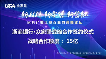 熱烈祝賀新材料、新零售、新金融與家具產(chǎn)業(yè)工業(yè)互聯(lián)網(wǎng)高峰論壇圓滿成功，共繪產(chǎn)業(yè)數(shù)字化新藍(lán)圖
