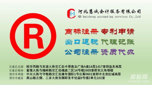 石家莊邢臺商標申請、設計、變更、轉(zhuǎn)讓及許可證代辦一站式商務代理服務詳解