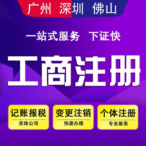 專業(yè)高效，省心省力——從化公司注冊代辦與廣州營業(yè)執(zhí)照代理服務全攻略