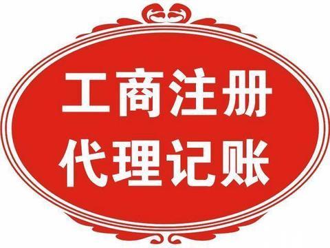 上海商壤代理記賬 以嚴謹態(tài)度與豐富經(jīng)驗，專業(yè)護航企業(yè)每一筆賬務